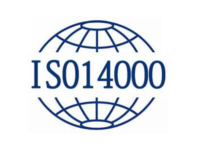 ISO14001环境管理体系