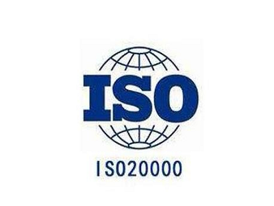 ISO20000信息技术服务管理体系